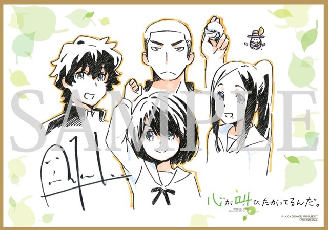 『心が叫びたがってるんだ。』舞台挨拶来場者プレゼント