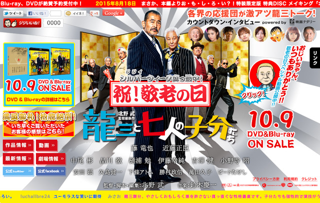 『龍三と七人の子分たち』　（C）2015　『龍三と七人の子分たち』製作委員会