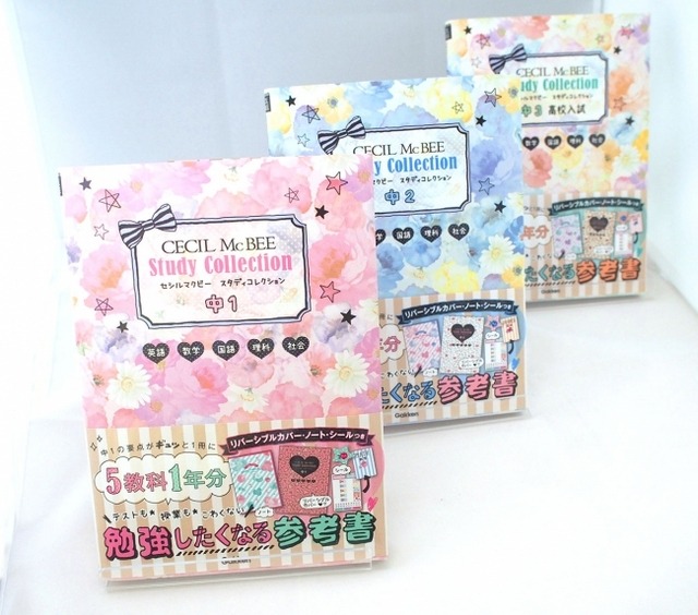 カバーは色違いのぼかしフラワー柄で、手前から「中1」「中2」「中3」