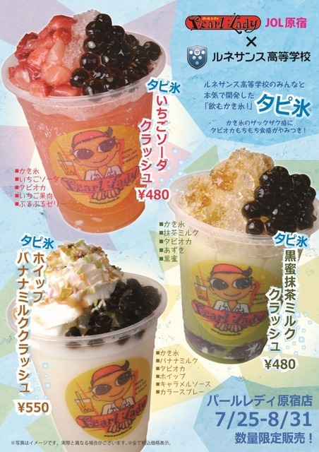 「タピ氷」のラインナップ