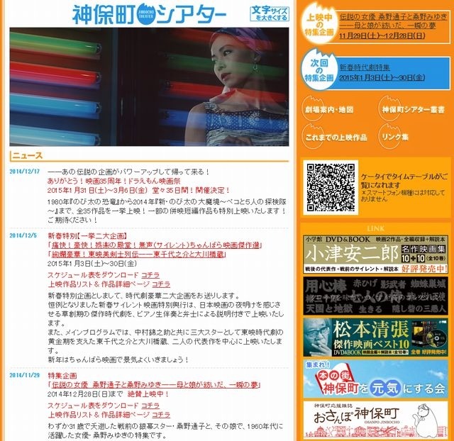 神保町シアターのホームページ