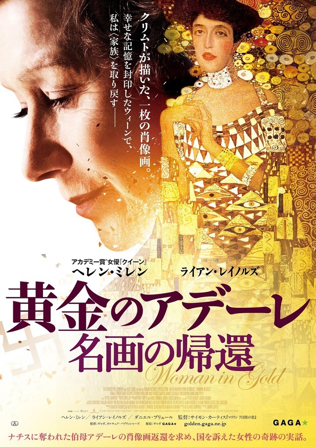 （c）THE WEINSTEIN COMPANY/BRITISH BROADCASTING CORPORATION/ORIGIN PICTURES(WOMAN IN GOLD)LIMITED 2015