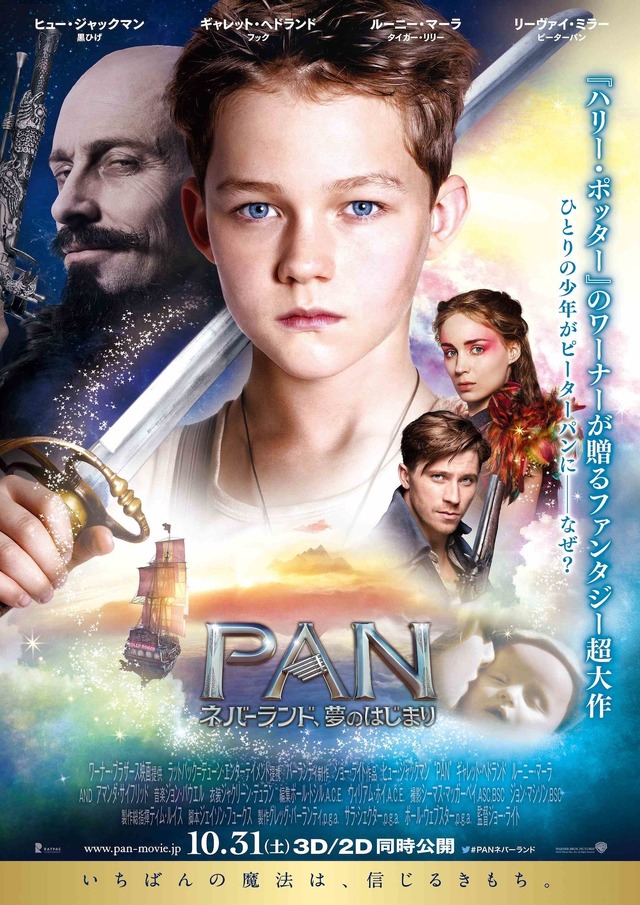 『ＰＡＮ ～ネバーランド、夢のはじまり～』ポスタービジュアル (C)2015 WARNER BROS. ENTERTAINMENT INC. AND RATPAC-DUNE ENTERTAINMENT LLC