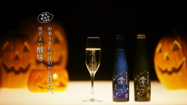 WEB限定ムービー『「澪」と過ごすハロウィン』篇