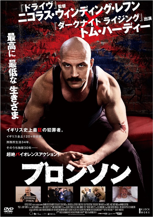 『ブロンソン』　(C)Red Mist Distribution Limited 2008