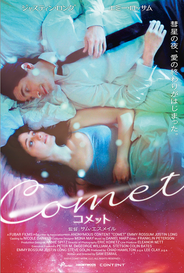 『COMET/コメット』（C）2014 COMET MOVIE, LLC. ALL RIGHTS RESERVED.