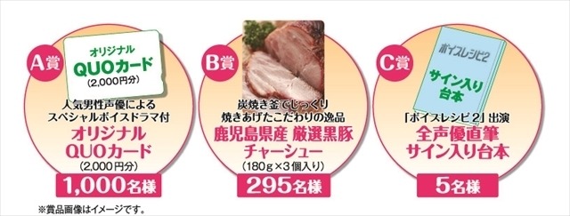 「ボイスレシピ2」　新たに島崎信長、梶裕貴、中村悠一らがラーメンの作り方をアドバイス