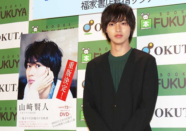 山崎賢人／メモリアルBOOK「Scene #20」発売記念握手会