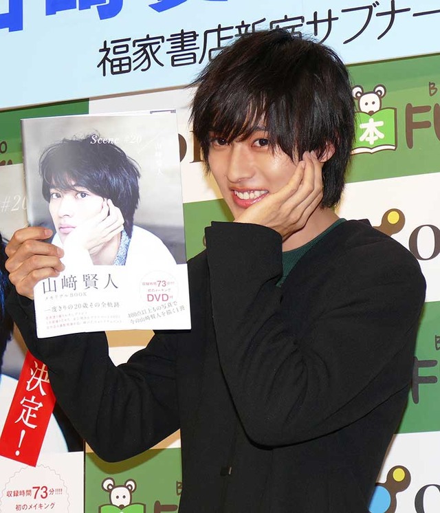 山崎賢人／メモリアルBOOK「Scene #20」発売記念握手会