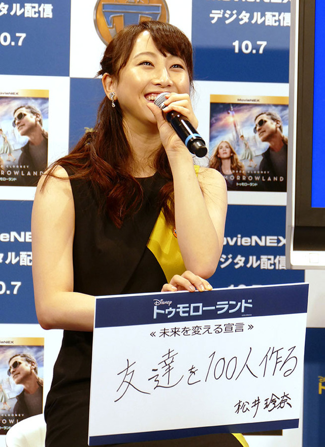 松井玲奈／『トゥモローランド』MovieNEX発売＆デジタル配信開始イベント
