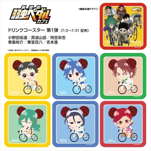 「弱虫ペダル」カフェ開催決定　11月7日より渋谷パルコにて、新規描き下ろしイラストも