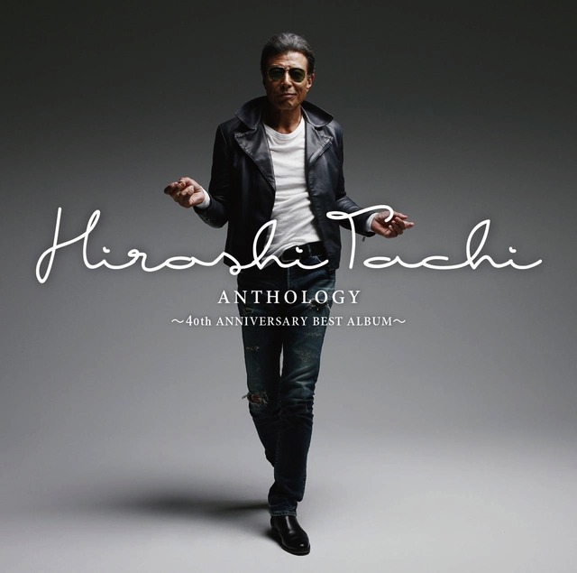 舘ひろしベストアルバム「ANTHOLOGY ～40th ANNIVERSARY BEST ALBUM～」