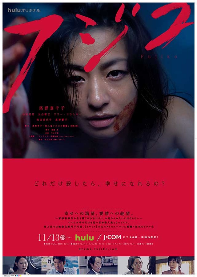 「フジコ」（C）HJホールディングス／共同テレビジョン	（C）真梨幸子／徳間書店