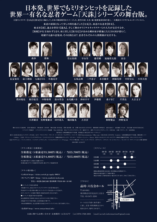 「舞台版天誅 2015」