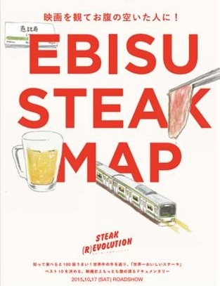 恵比寿界隈のおすすめの店舗をまとめた「EBISU STEAK MAP」が数量限定で配布される。