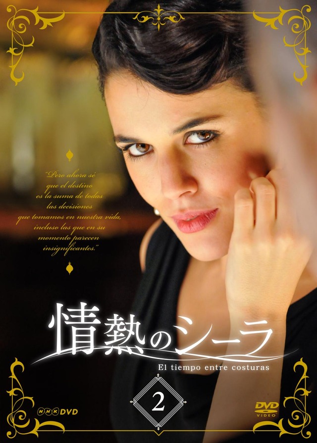 「情熱のシーラ」DVD-BOX2（c）ATRESMEDIA