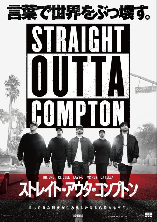 『ストレイト・アウタ・コンプトン』ポスタービジュアル（C）2015 UNIVERSAL STUDIOS