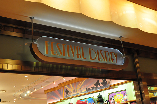 フェスティバル・ディズニー