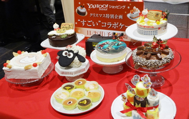 Yahoo!ショッピング　クリスマス特集『サプライズケーキプロジェクト2015“すごい”コラボケーキ』