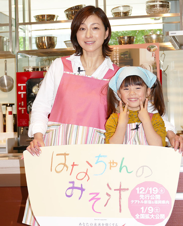赤松えみな、広末涼子／『はなちゃんのみそ汁』みそ汁づくりイベント