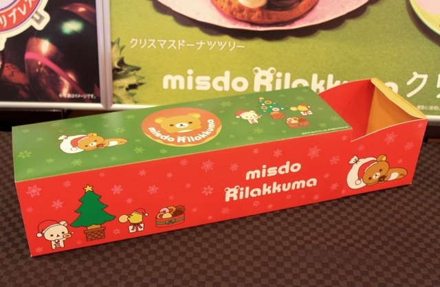 リラックマがデザインされた、「ミスタードーナツ2015年クリスマス限定商品」のパッケージ