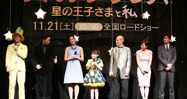 ビビる大木、伊勢谷友介、瀬戸朝香、鈴木梨央、津川雅彦、滝川クリステル、竹野内豊／『リトルプリンス 星の王子さまと私』ジャパンプレミア