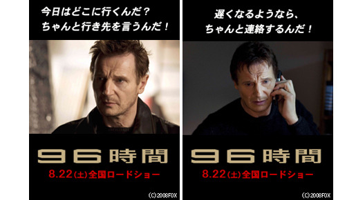 『96時間』“過保護”待受け Flash(R)　