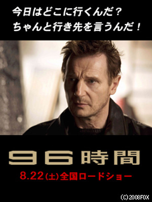 『96時間』“過保護”待受け Flash(R)　