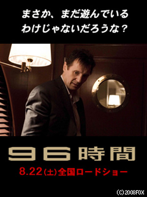 『96時間』“過保護”待受け Flash(R)　