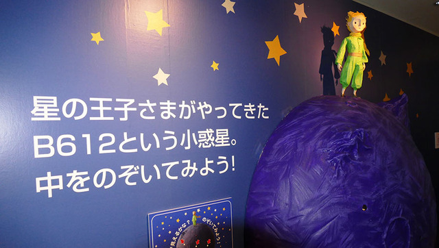 「リトルプリンス　星の王子さまと私」展