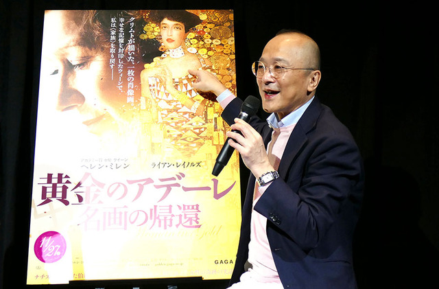 山田五郎／『黄金のアデーレ　名画の帰還』特別試写会