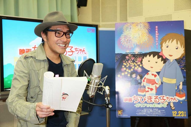 トータス松本／『映画ちびまる子ちゃん イタリアから来た少年』(C)2015さくらプロダクション／フジテレビジョン　日本アニメーション　東宝　博報堂DYメディアパートナーズ　読売広告社　FNS２７社