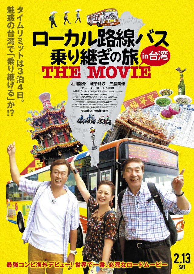 『ローカル路線バス乗り継ぎの旅　THE　MOVIE』（C）2015「ローカル路線バス乗り継ぎの旅　THE MOVIE」製作委員会