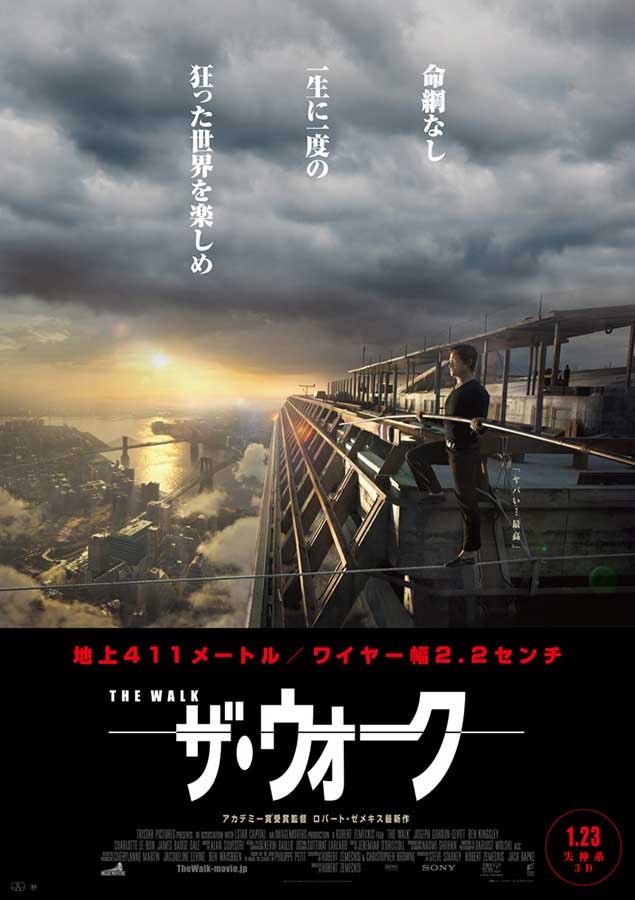 『ザ・ウォーク』