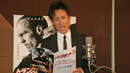 『トランスポーター3　アンリミテッド』ナレーションに挑戦