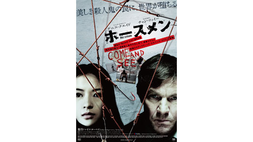 『ホースメン』 -(C) 2008 Horsemen Productions, LLC All Rights Reserved.