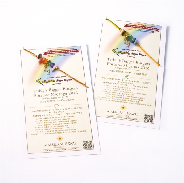2016年オリジナル開運バーガー