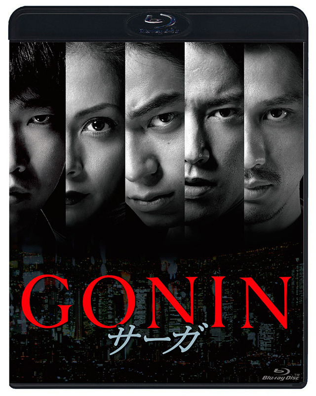 -(C)2015『GONIN サーガ』製作委員会