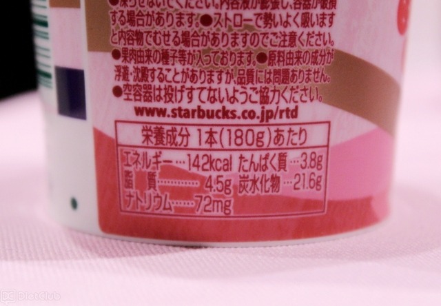 「スターバックス ディスカバリーズ さくらラテ WITH クラッシュストロベリー」の栄養成分表示