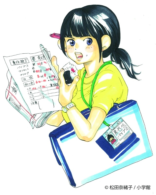 漫画「重版出来！」 - (C) 松田奈緒子／小学館