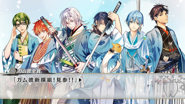 新プロジェクト「ガム彼！新撰組」