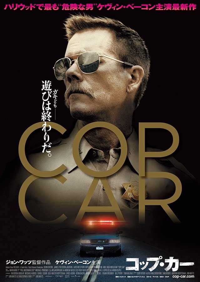 『COP CAR／コップ・カー』-(C)Cop Car LLC 2015
