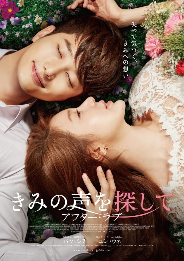 『きみの声を探して　アフター・ラブ』（C）2015 LIAN ENTERTAINMENT All Rights Reserved.