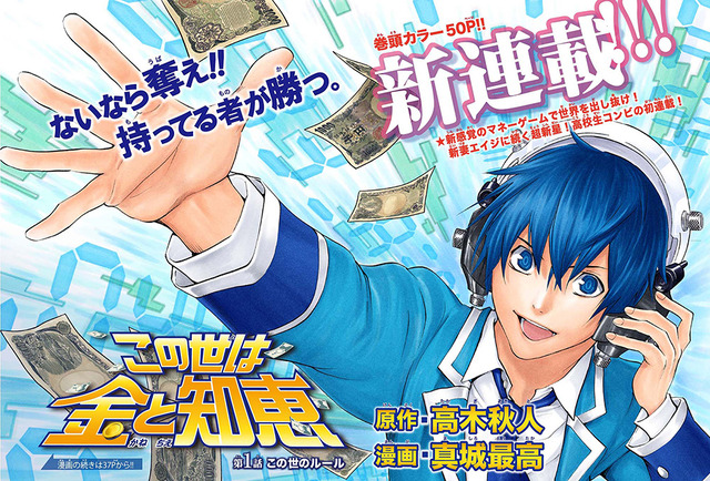 特典「この世は金と知恵」-(C)2015 映画「バクマン。」製作委員会 -(C)大場つぐみ・小畑健／集英社