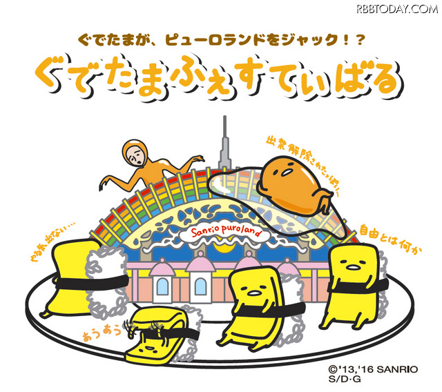 ぐでたまふぇすてぃばる