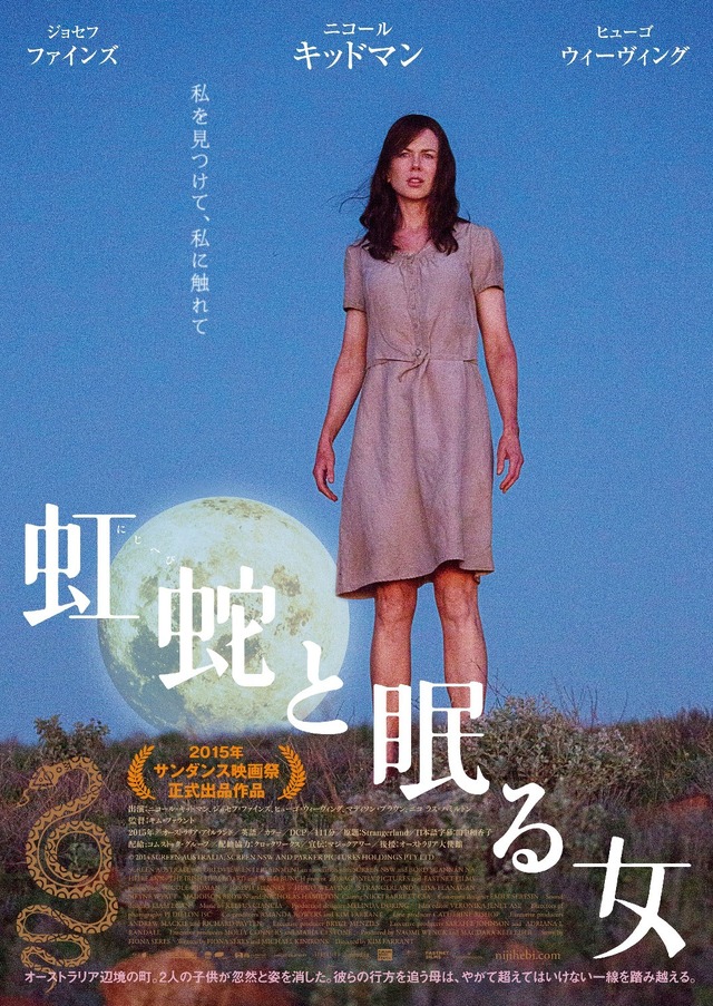 『虹蛇と眠る女』ポスター　-(C)2014 SCREEN AUSTRALIA, SCREEN NSW AND PARKER PICTURES HOLDINGS PTY LTD