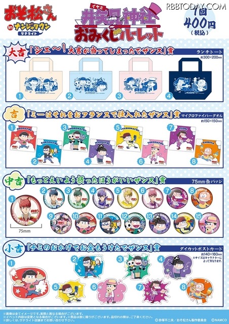 「井矢見(いやみ)神社おみくじルーレット」の景品