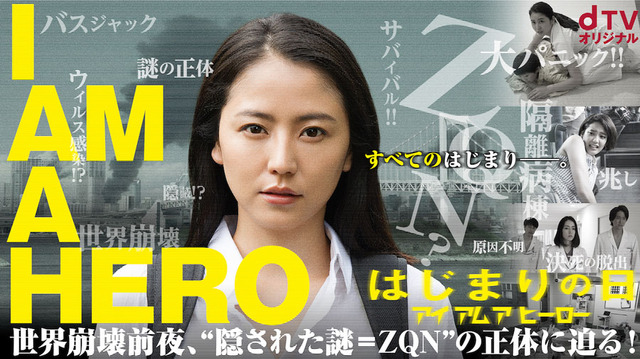 「アイアムアヒーロー　はじまりの日」- (C) 花沢健吾・小学館/BeeTV