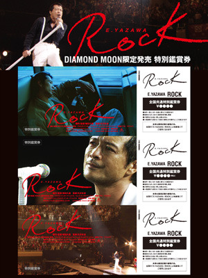 『E.YAZAWA ROCK』限定セット券発売！