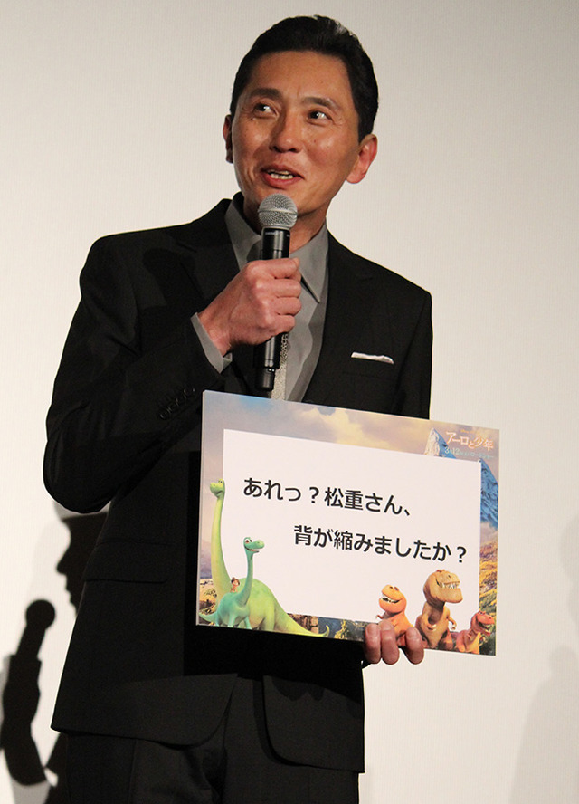 松重豊／『アーロと少年』“友情”プレミア試写会